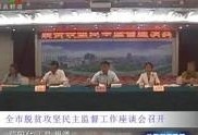 信阳今日爆料新闻视频回放,视频揭秘事件真相